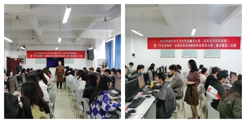 重慶信息技術(shù)咨詢服務(wù)助力，2023年全國(guó)高職院校信息素養(yǎng)大賽重慶市市賽圓滿落幕