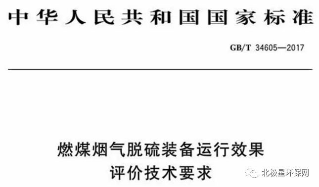5月1日起實施新環保標準 燃煤煙氣脫硫脫硝裝備制造迎來新規